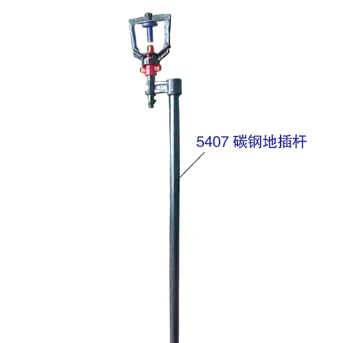 5407碳钢地插微喷套装