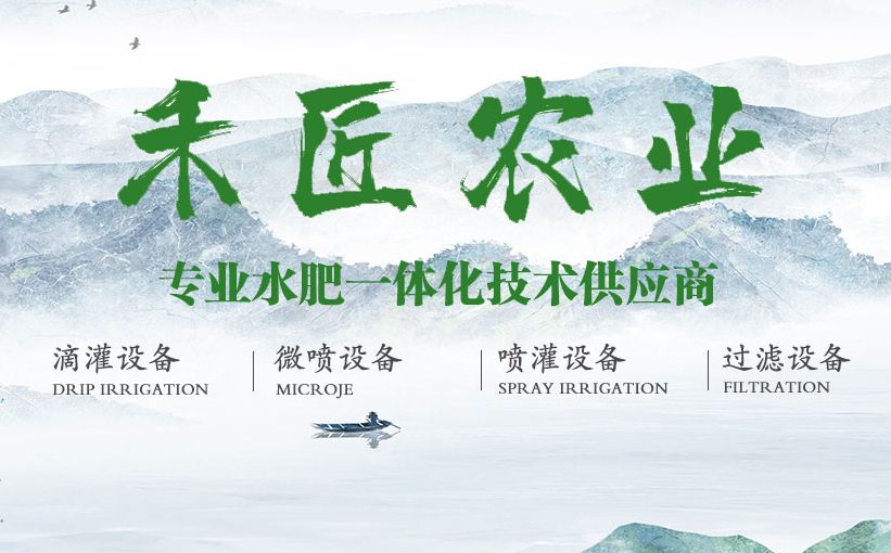 滴灌的安装及使用方法